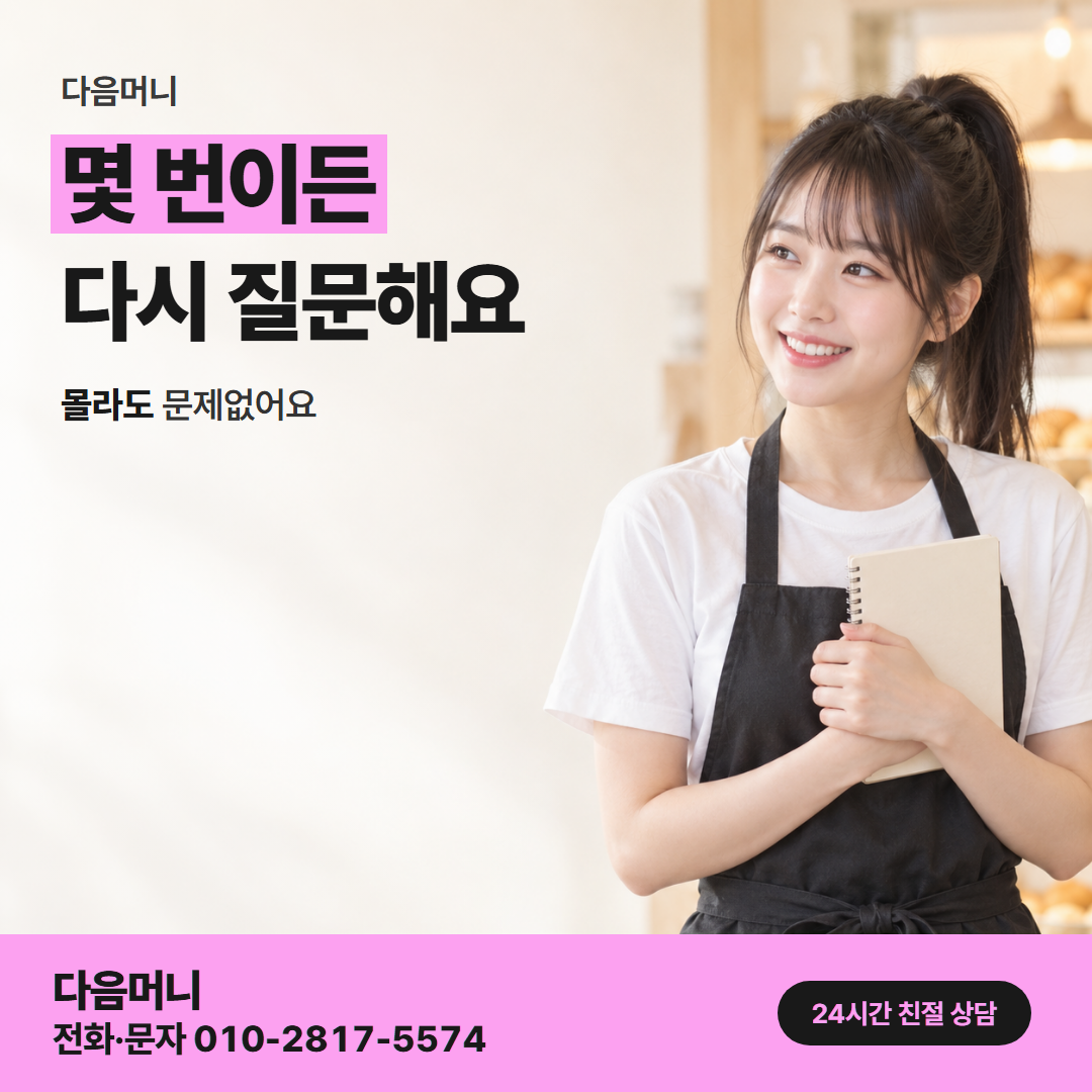 다음머니 하나카드깡 사업자 안내