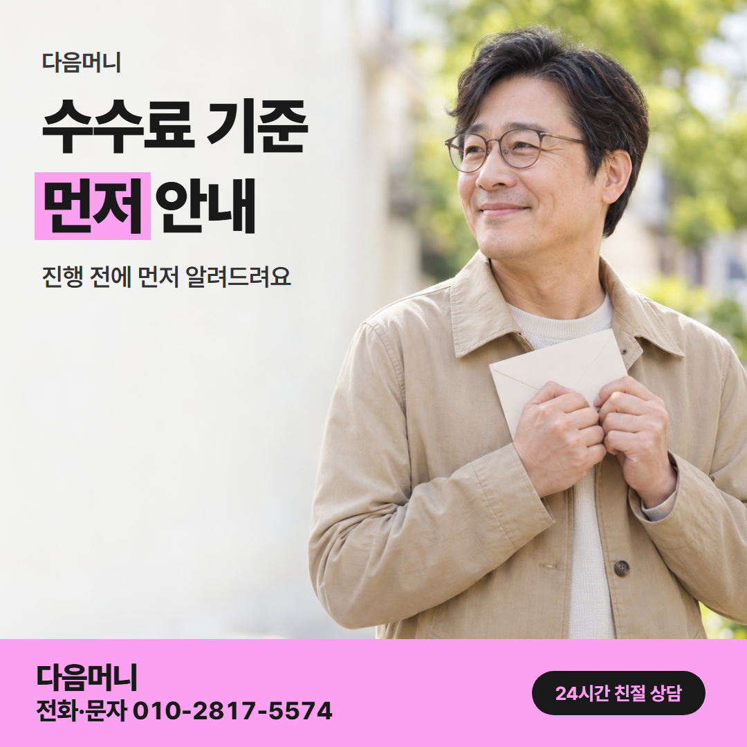 다음머니 하나카드깡 수수료 기준 안내