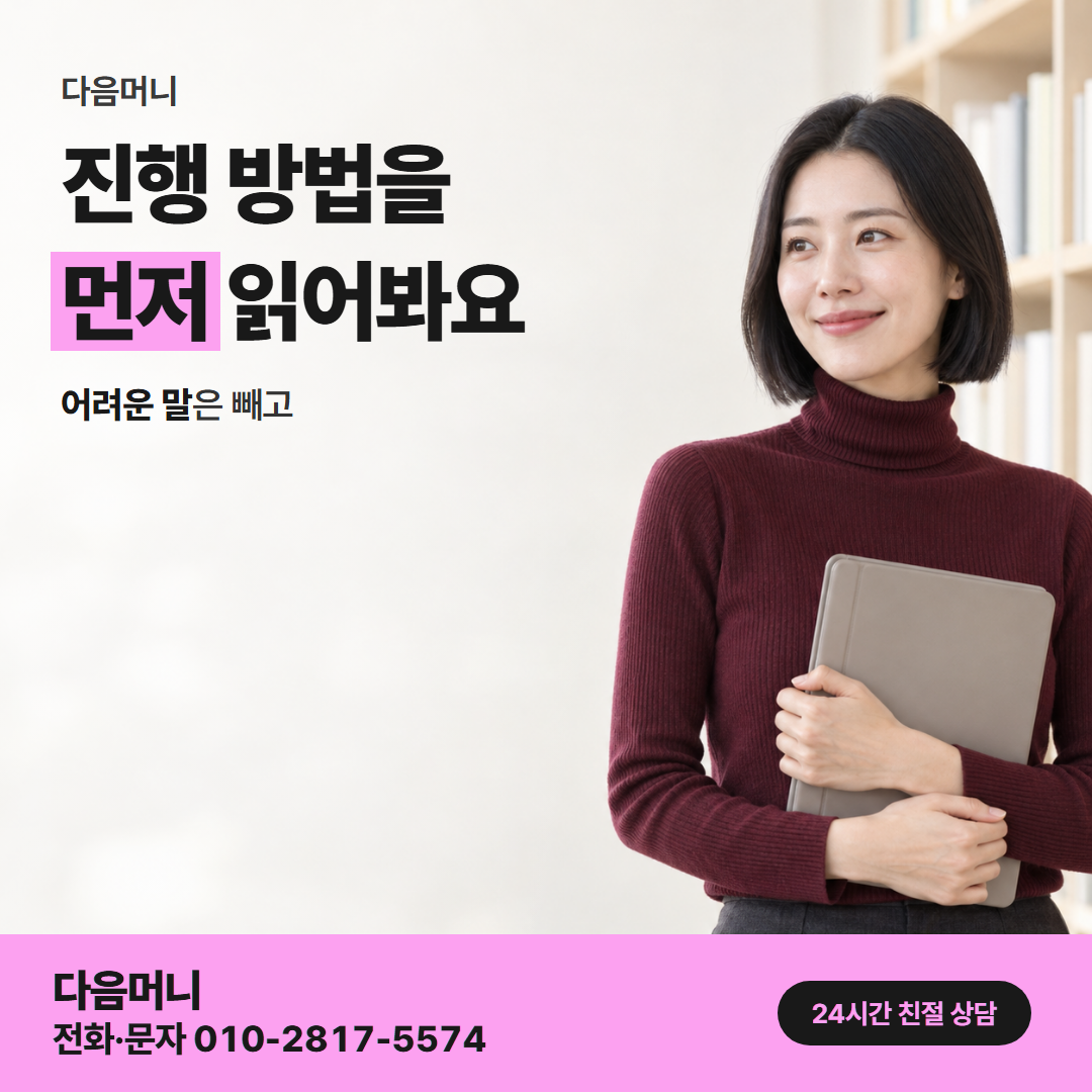 다음머니 하나카드깡 진행 방법 안내