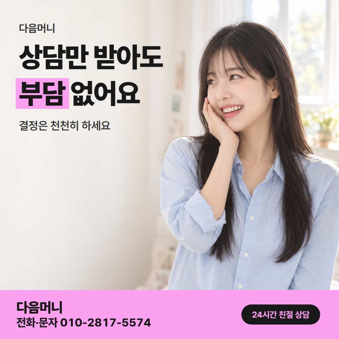 다음머니 하나카드깡 업체 선택 안내