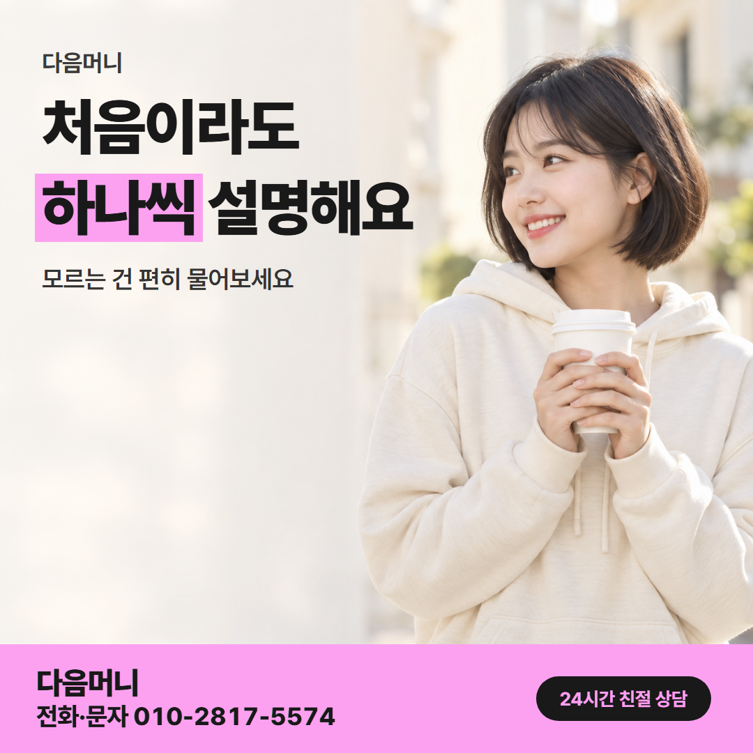 다음머니 하나카드깡 이용 후기 안내