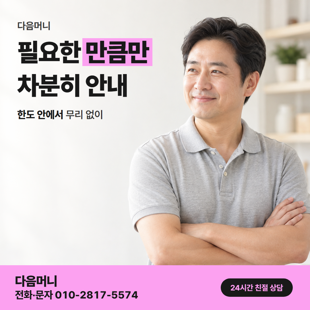다음머니 하나카드깡 한도 확인 안내