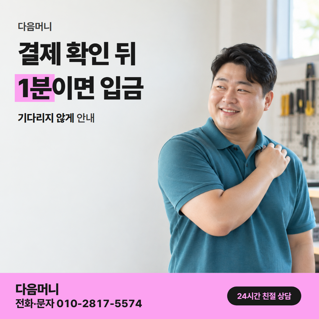 다음머니 하나카드깡 결제 방식 안내